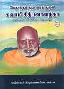 வேதாந்தம் தந்த வீரத் துறவி சுவாமி சித்பவானந்தர்  வாழ்க்கை வரலாறு 3 / Vedantam thanda Veera Thuravi Swami Chidbhavanandar Vazhkai Varalaru 3